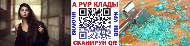 APVP кристаллы  Купить закладки  Искитим 