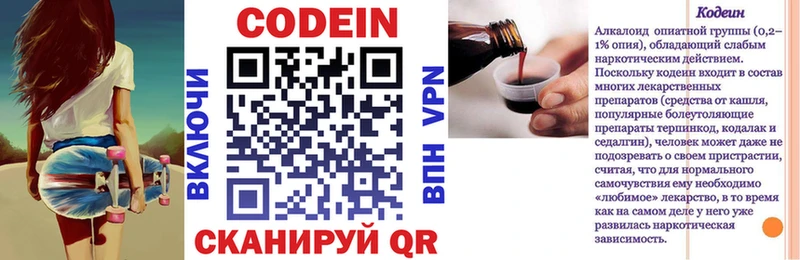 Кодеин Purple Drank Купить где Искитим